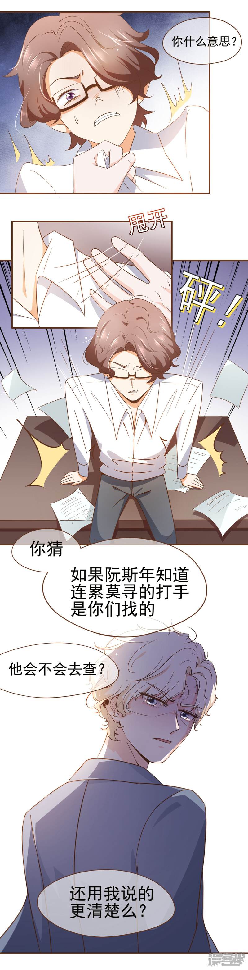 《复仇之千金逆袭》第49话 郭氏集团 第4页