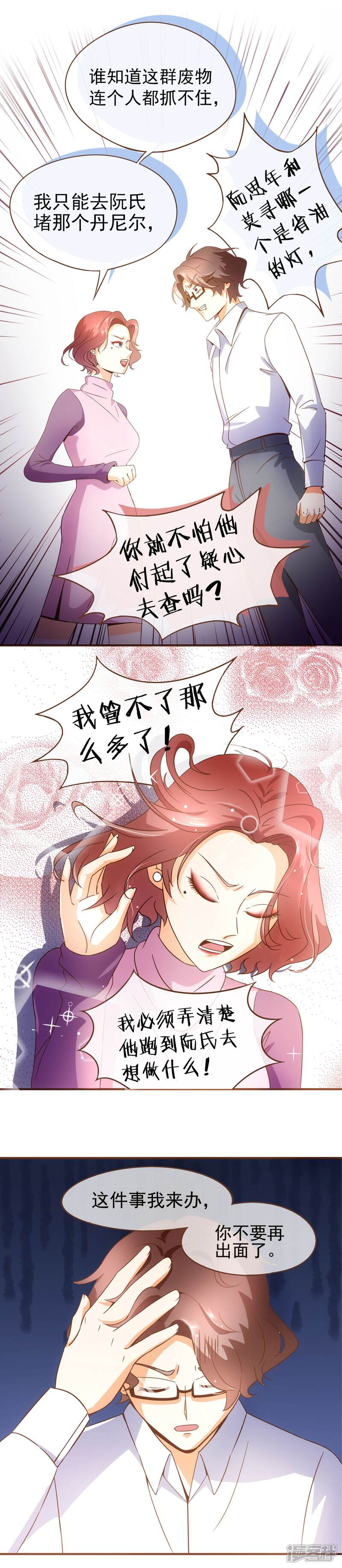 《复仇之千金逆袭》第49话 郭氏集团 第7页