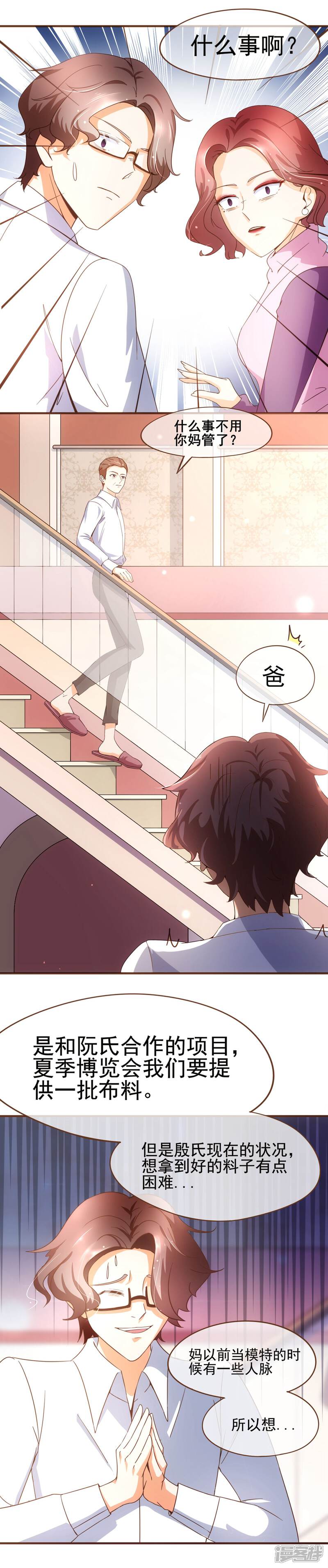 《复仇之千金逆袭》第49话 郭氏集团 第8页