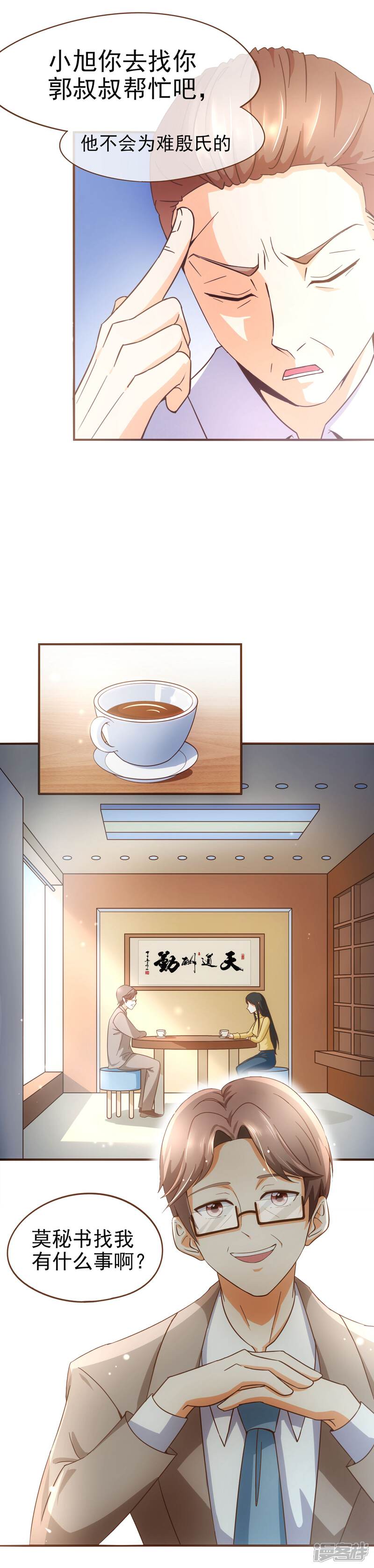 《复仇之千金逆袭》第49话 郭氏集团 第9页