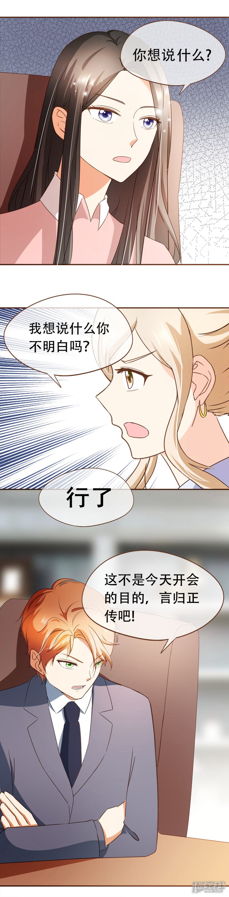 《复仇之千金逆袭》第51话 行车不规范，亲人两行泪 第10页