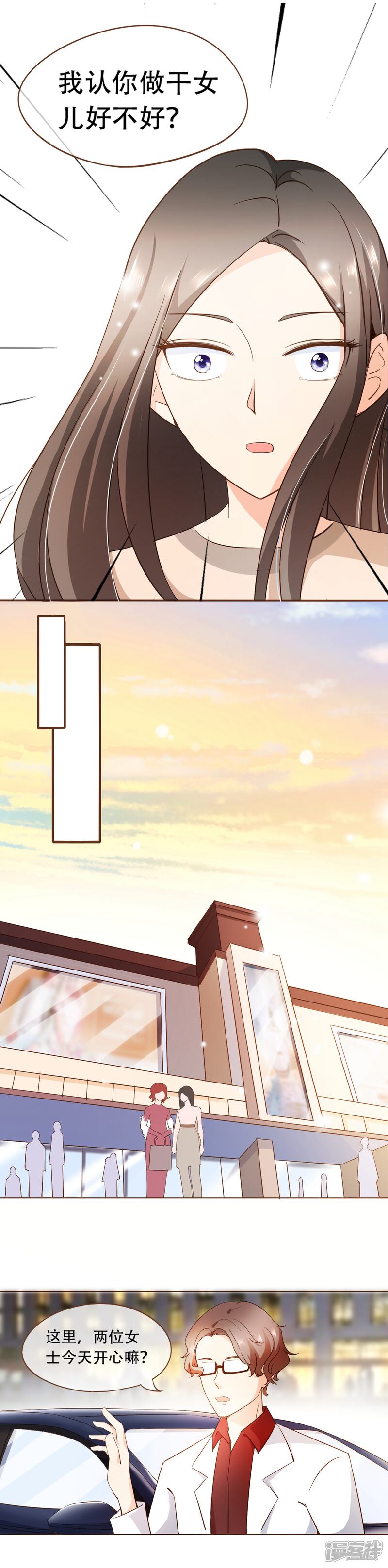 《复仇之千金逆袭》第51话 行车不规范，亲人两行泪 第2页