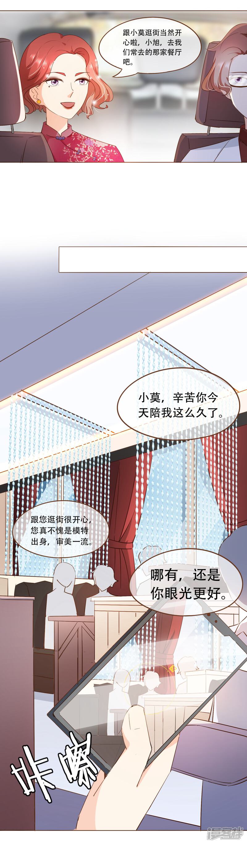 《复仇之千金逆袭》第51话 行车不规范，亲人两行泪 第3页