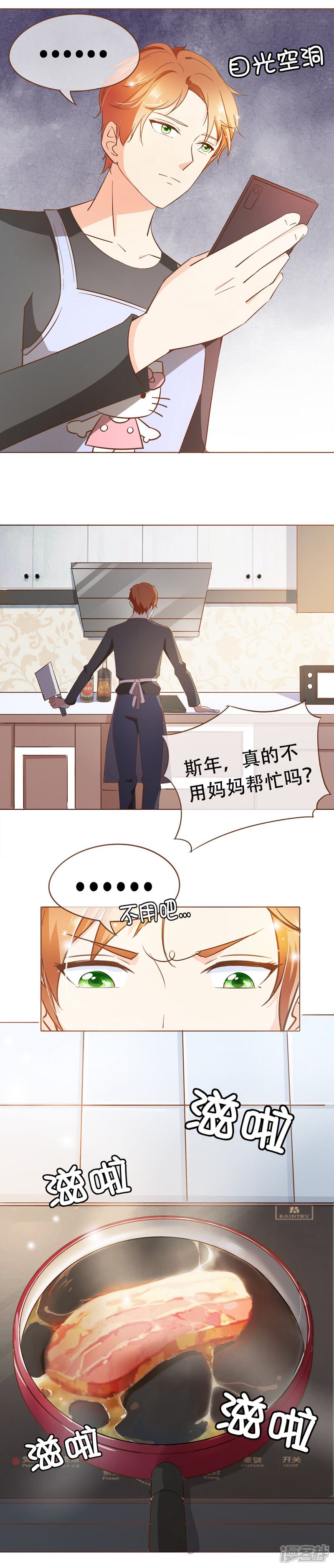 《复仇之千金逆袭》第51话 行车不规范，亲人两行泪 第5页
