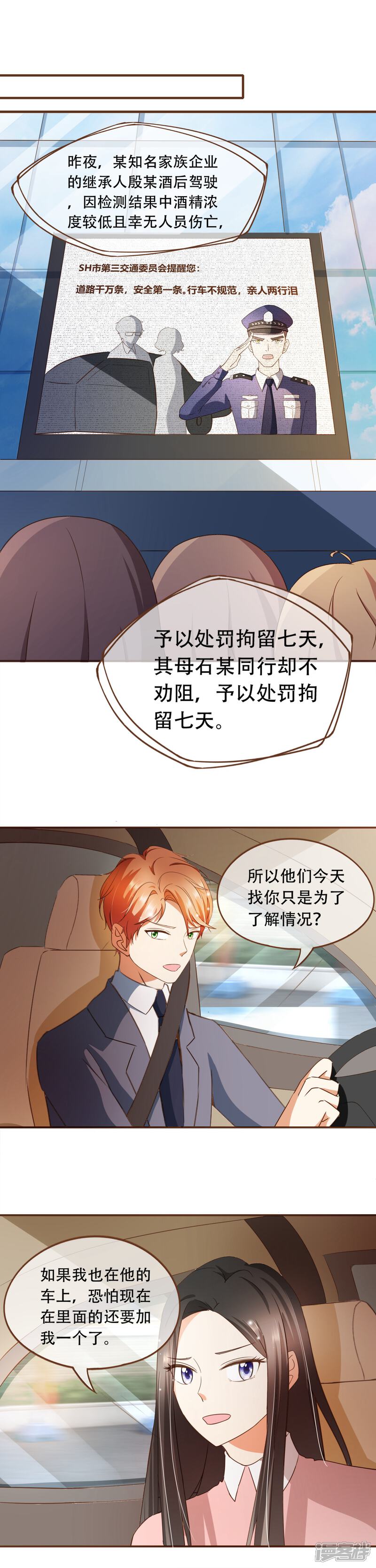 《复仇之千金逆袭》第51话 行车不规范，亲人两行泪 第8页