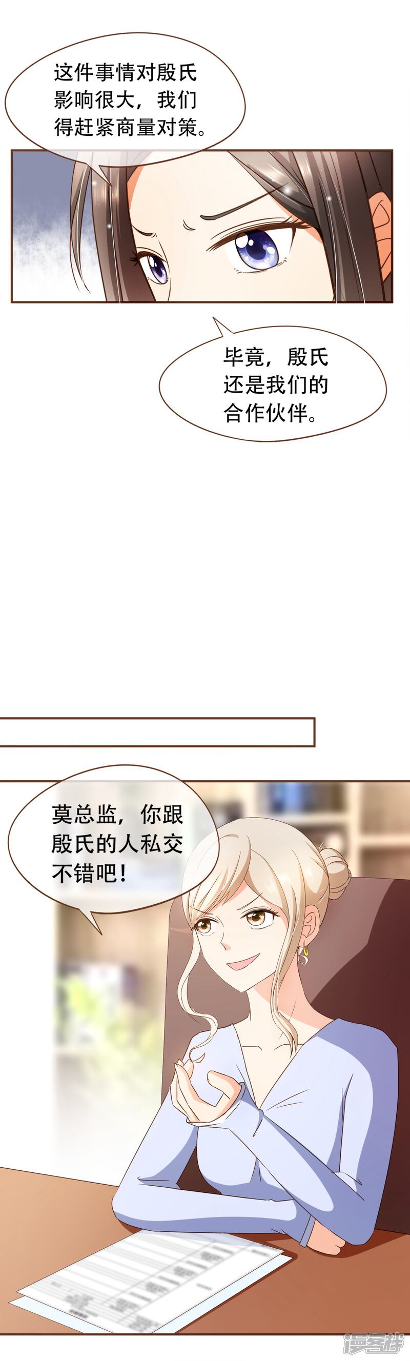 《复仇之千金逆袭》第51话 行车不规范，亲人两行泪 第9页