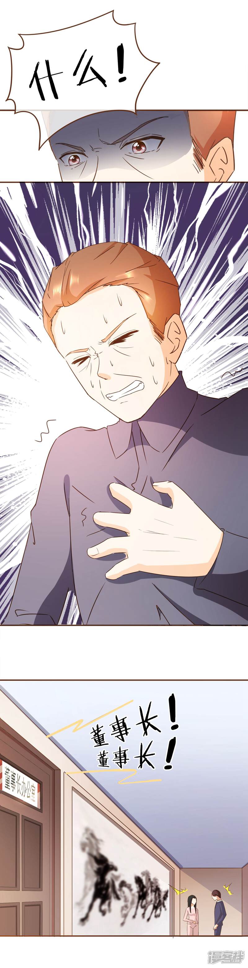 《复仇之千金逆袭》第52话 殷之危 第5页