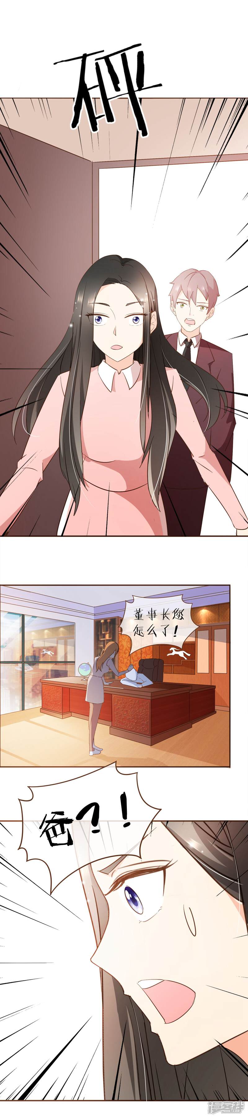 《复仇之千金逆袭》第52话 殷之危 第6页