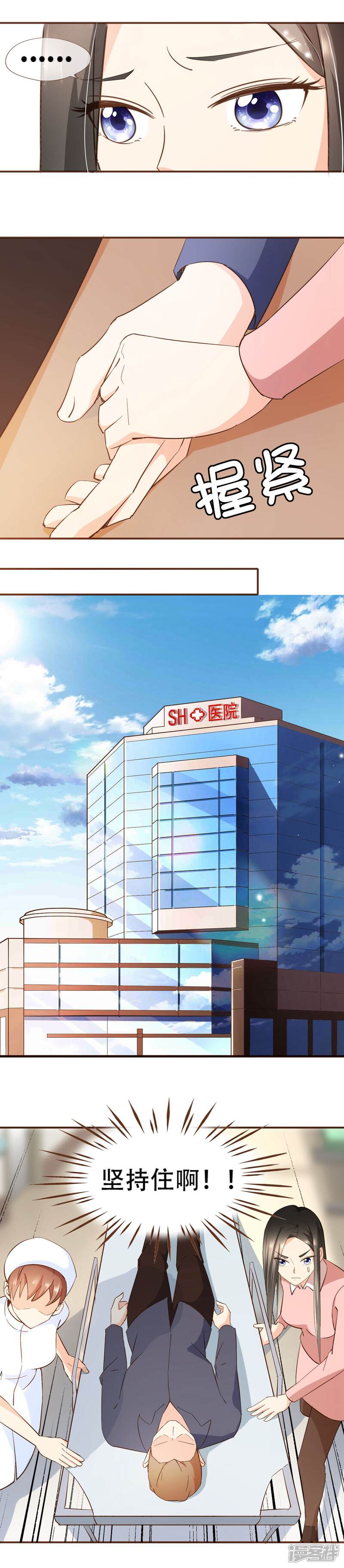 《复仇之千金逆袭》第52话 殷之危 第8页