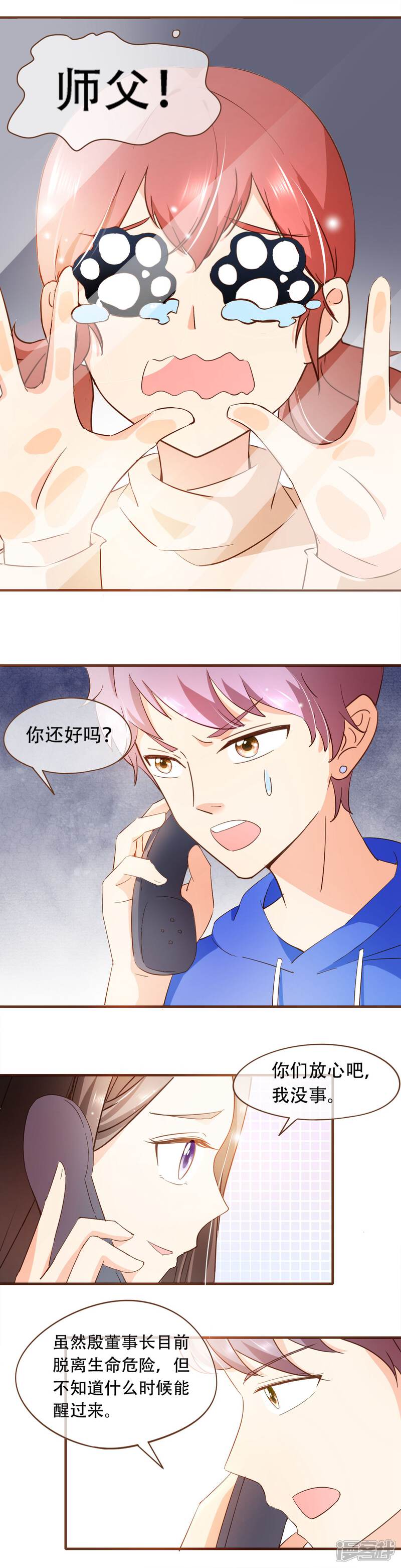 《复仇之千金逆袭》第54话 谁是证人 第12页