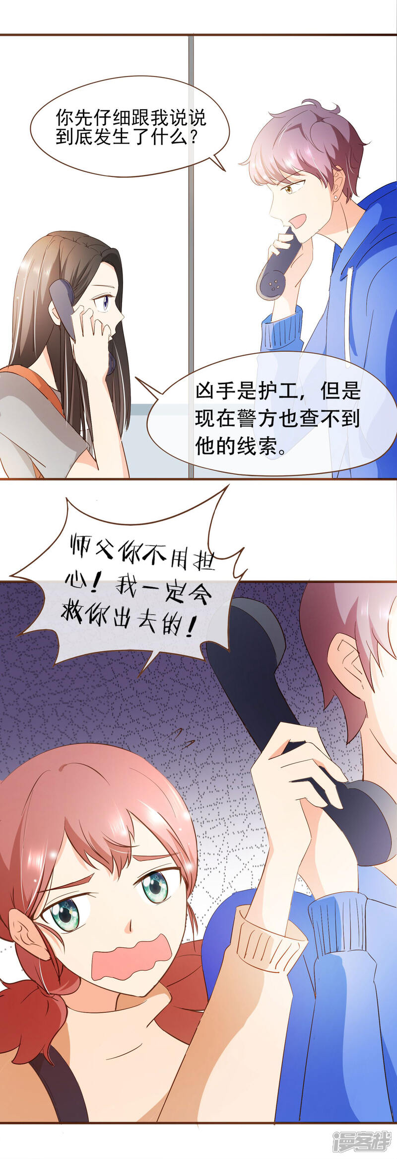《复仇之千金逆袭》第54话 谁是证人 第14页