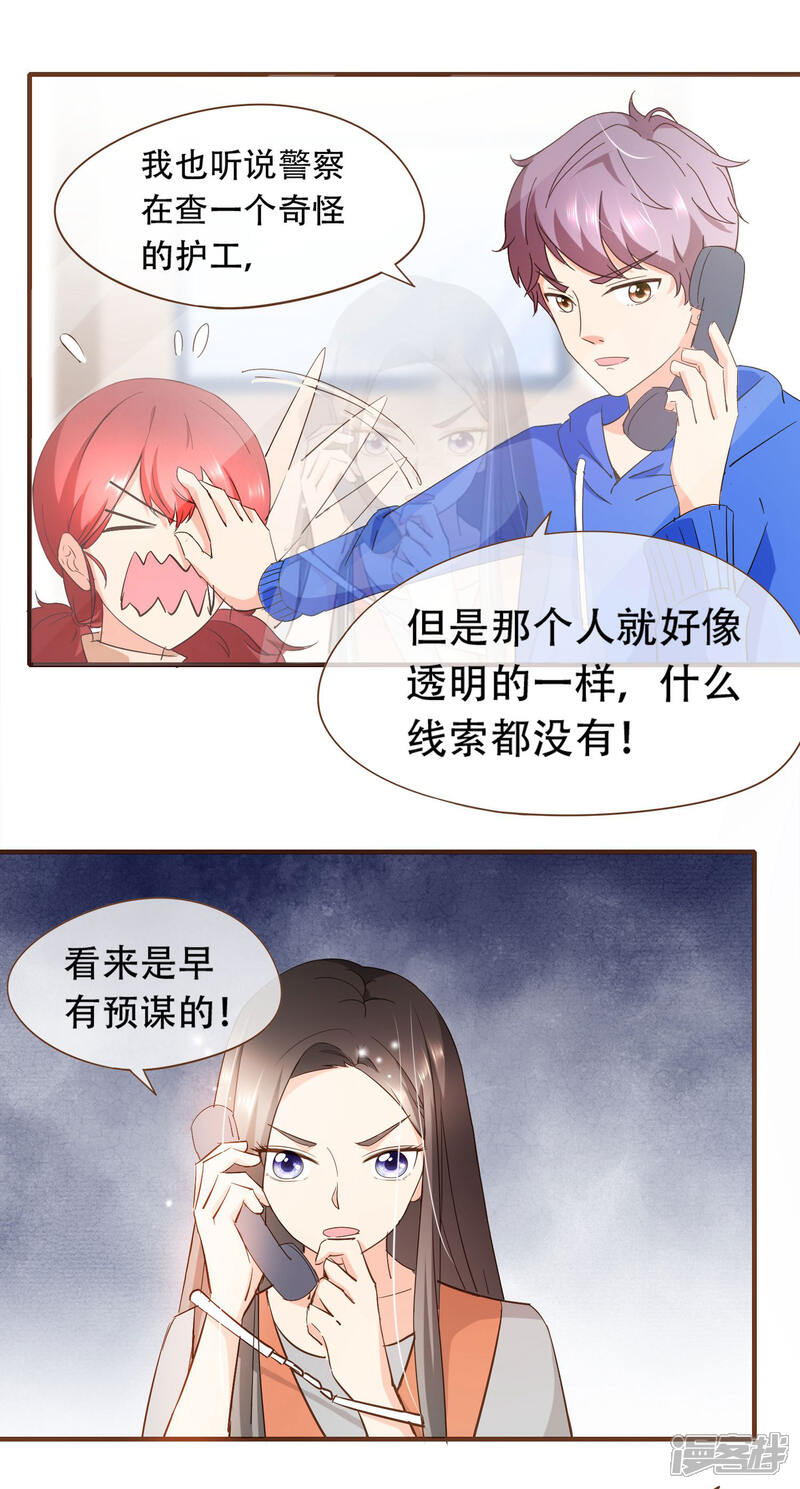 《复仇之千金逆袭》第54话 谁是证人 第15页