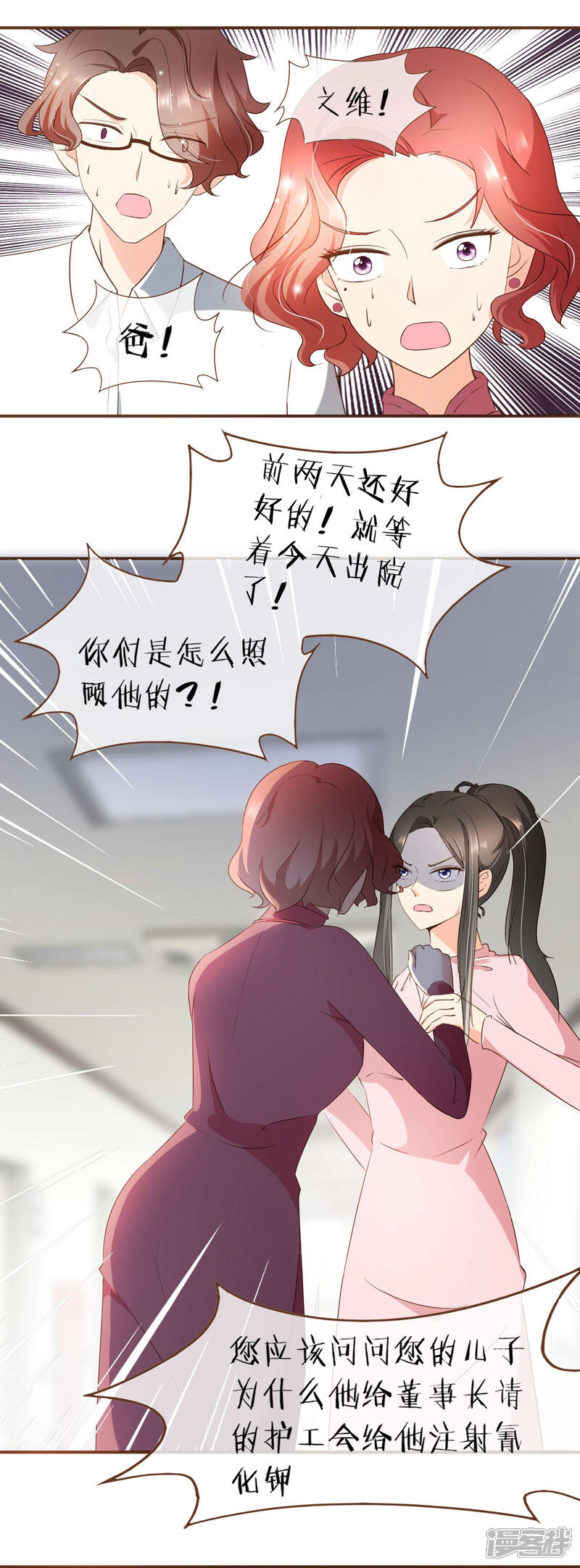 《复仇之千金逆袭》第54话 谁是证人 第3页