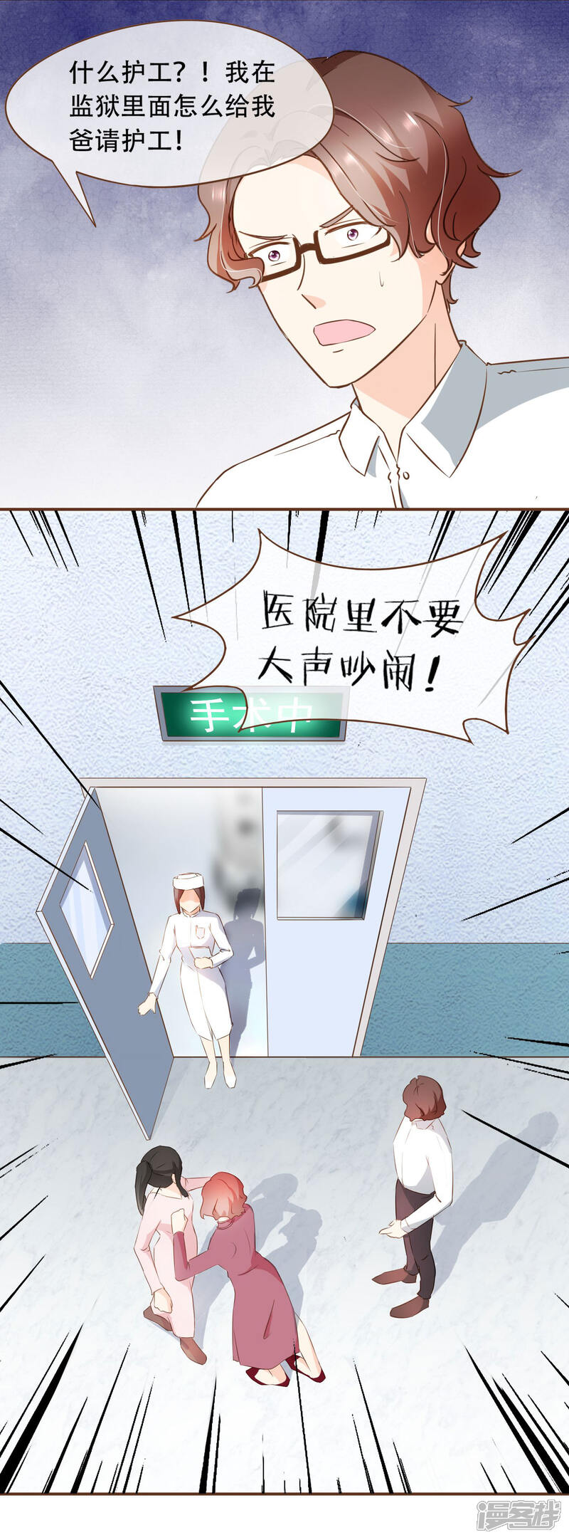 《复仇之千金逆袭》第54话 谁是证人 第4页