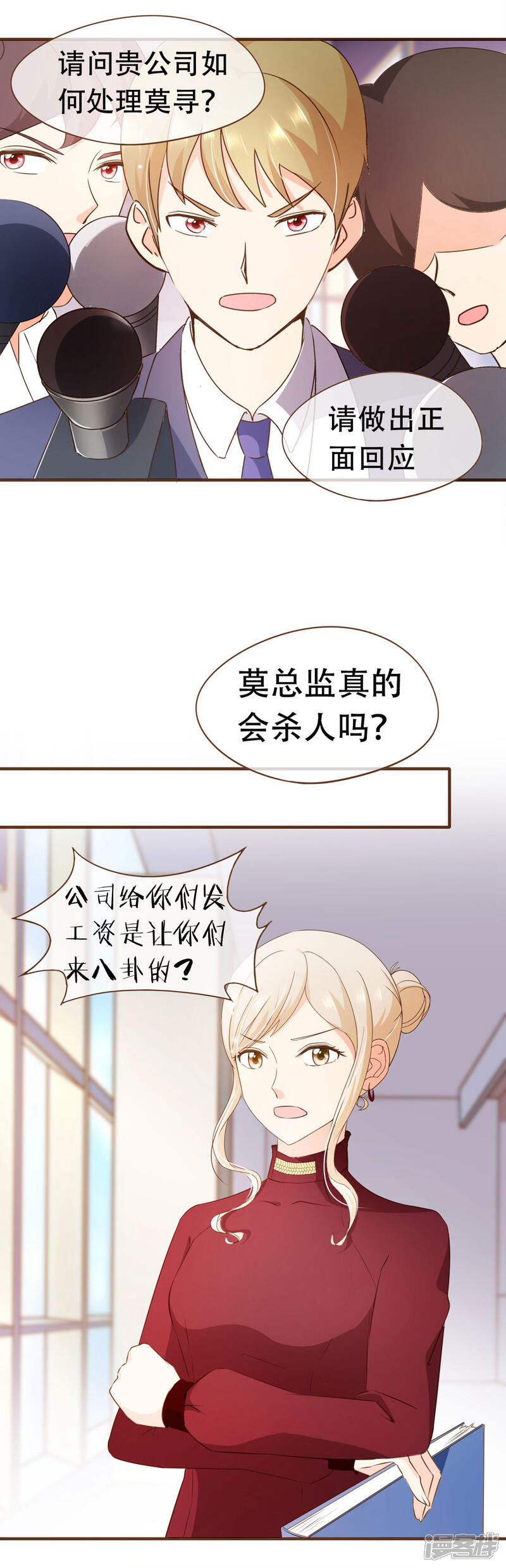 《复仇之千金逆袭》第54话 谁是证人 第9页