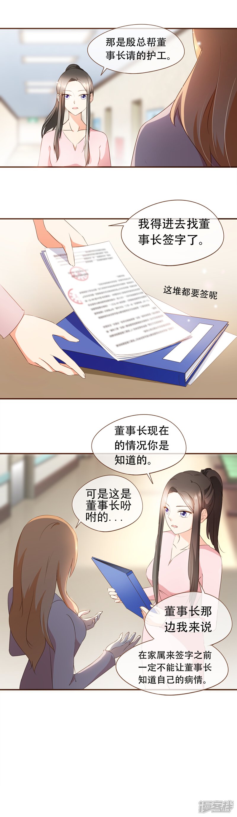 《复仇之千金逆袭》第53话 真情假意 第10页