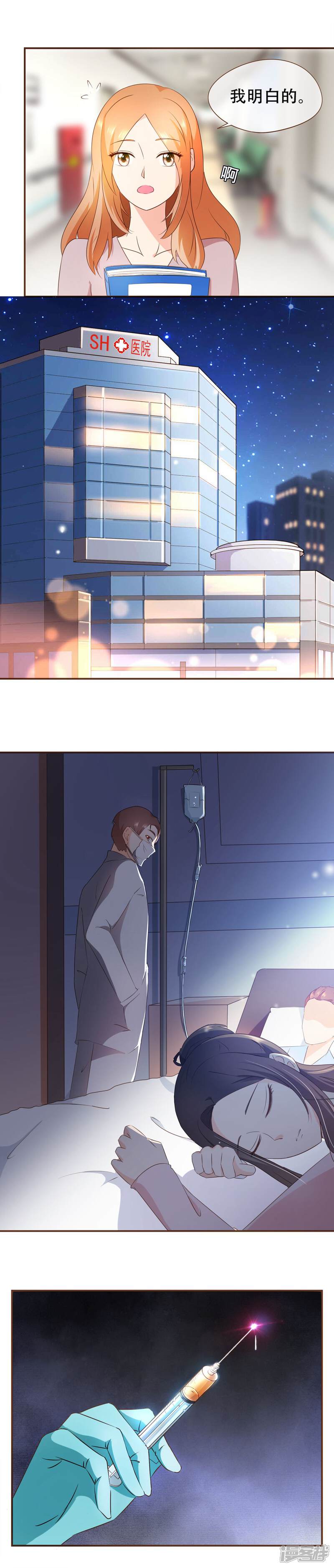 《复仇之千金逆袭》第53话 真情假意 第11页