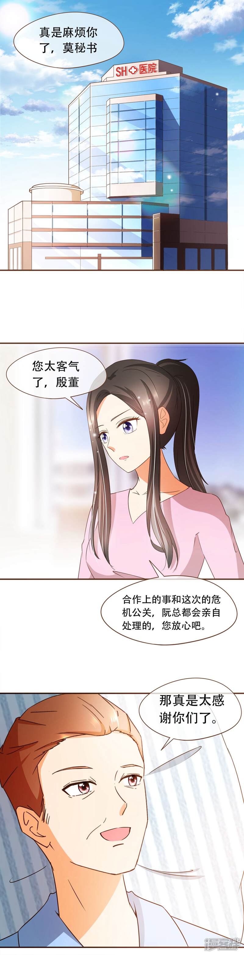 《复仇之千金逆袭》第53话 真情假意 第2页