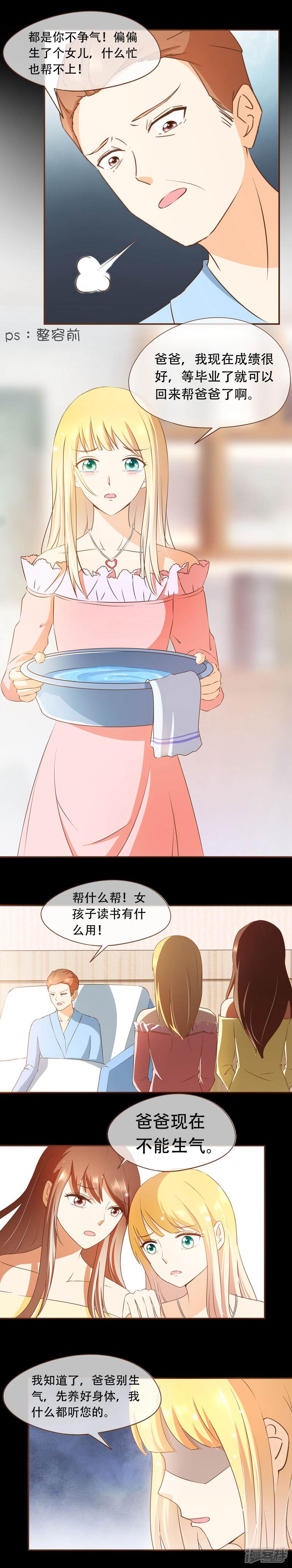 《复仇之千金逆袭》第53话 真情假意 第5页