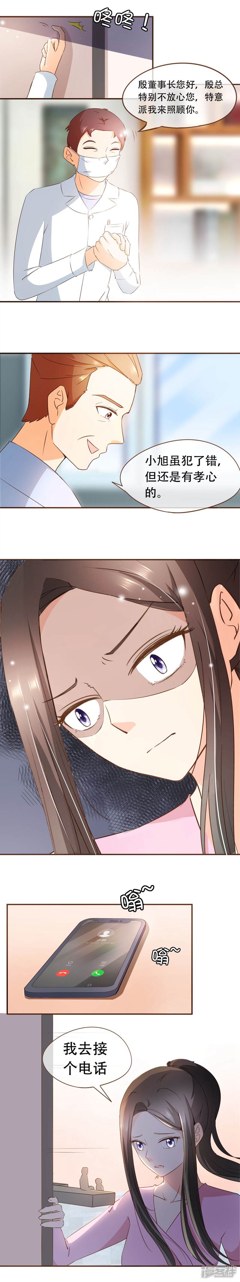 《复仇之千金逆袭》第53话 真情假意 第7页