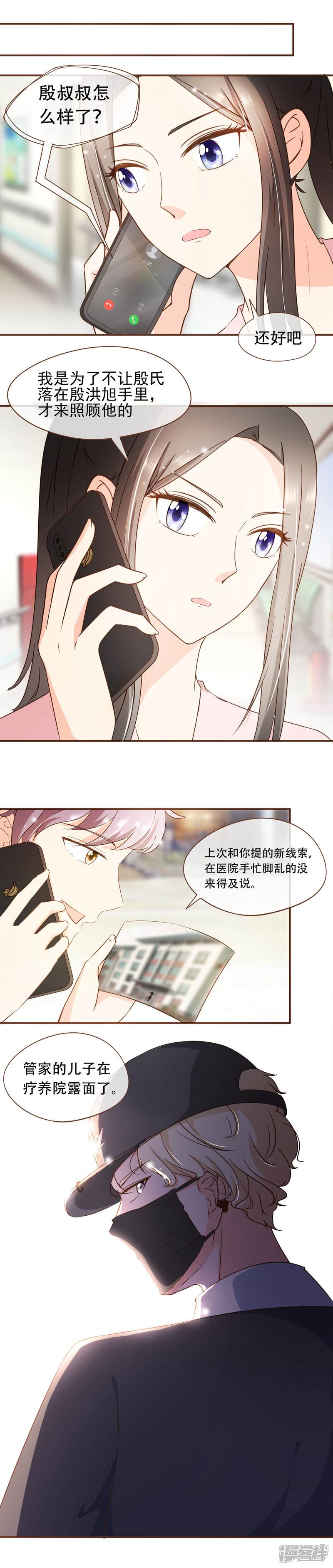 《复仇之千金逆袭》第53话 真情假意 第8页