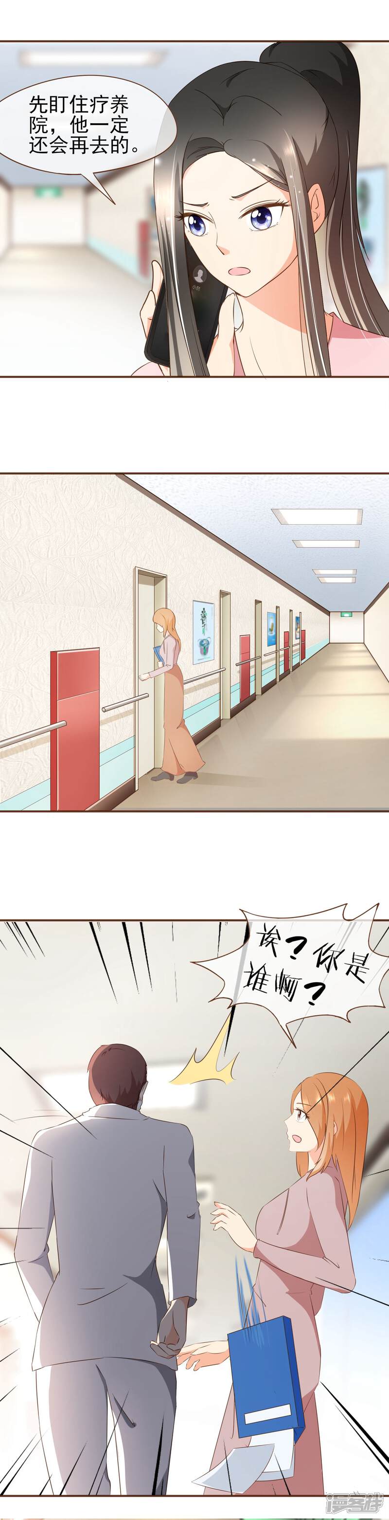 《复仇之千金逆袭》第53话 真情假意 第9页
