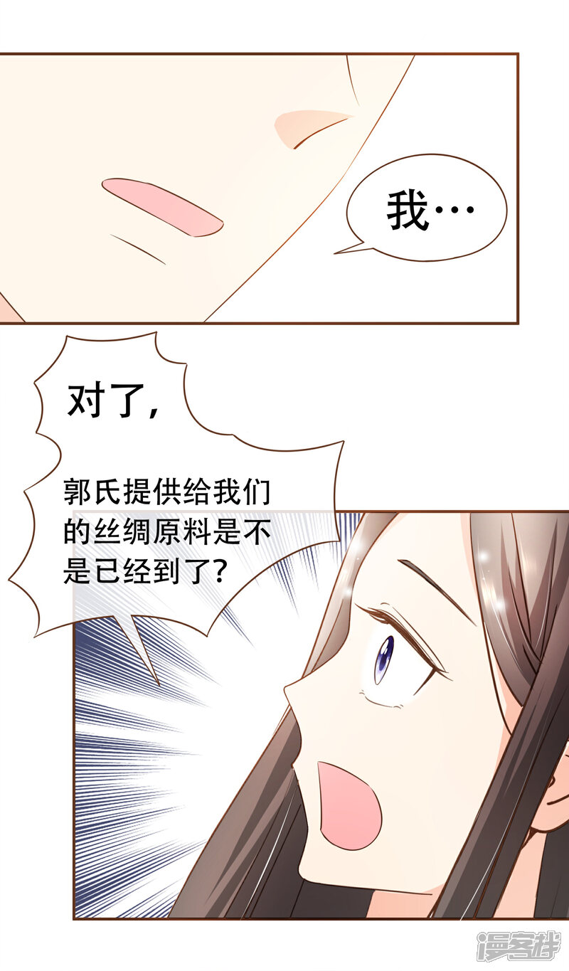 《复仇之千金逆袭》第56话 雨一直下 第13页