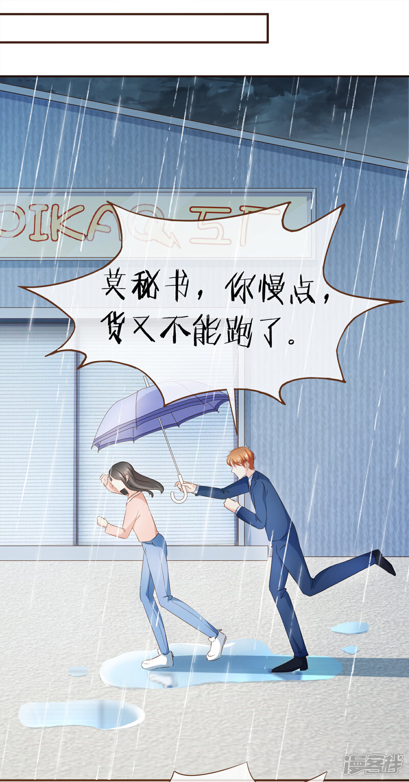 《复仇之千金逆袭》第56话 雨一直下 第17页