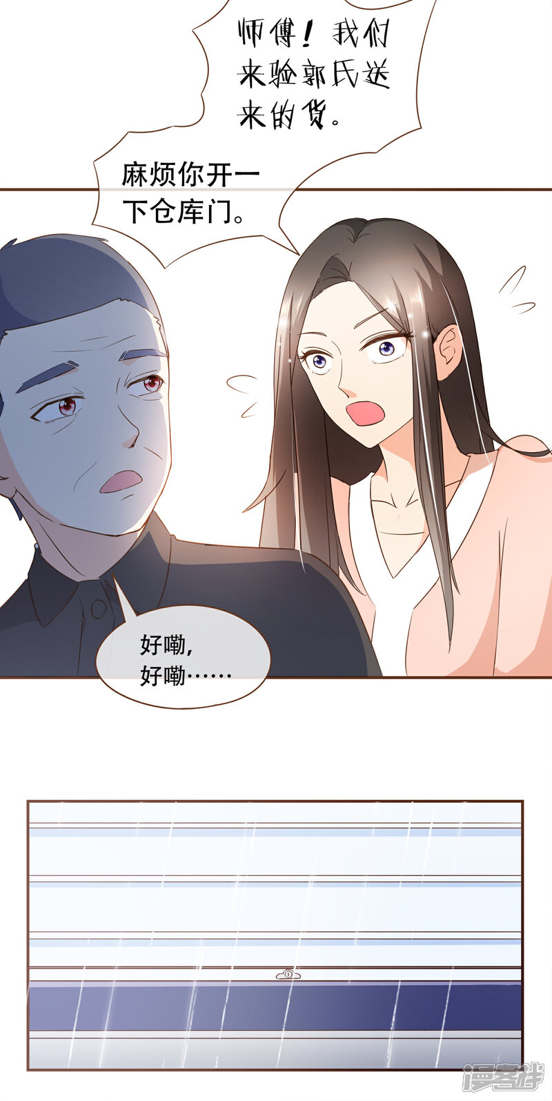 《复仇之千金逆袭》第56话 雨一直下 第18页