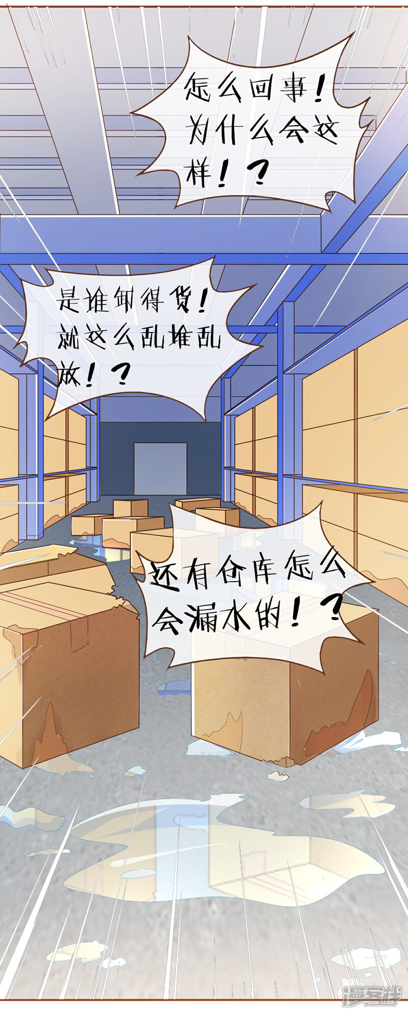 《复仇之千金逆袭》第56话 雨一直下 第20页