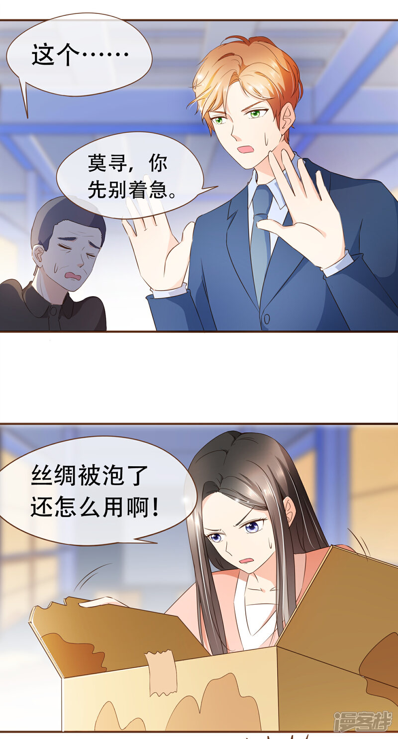 《复仇之千金逆袭》第56话 雨一直下 第21页