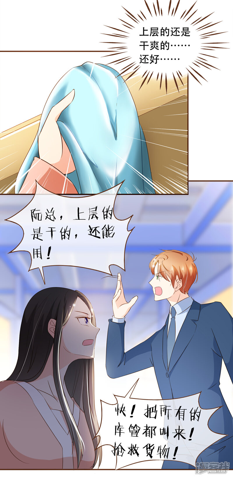 《复仇之千金逆袭》第56话 雨一直下 第22页
