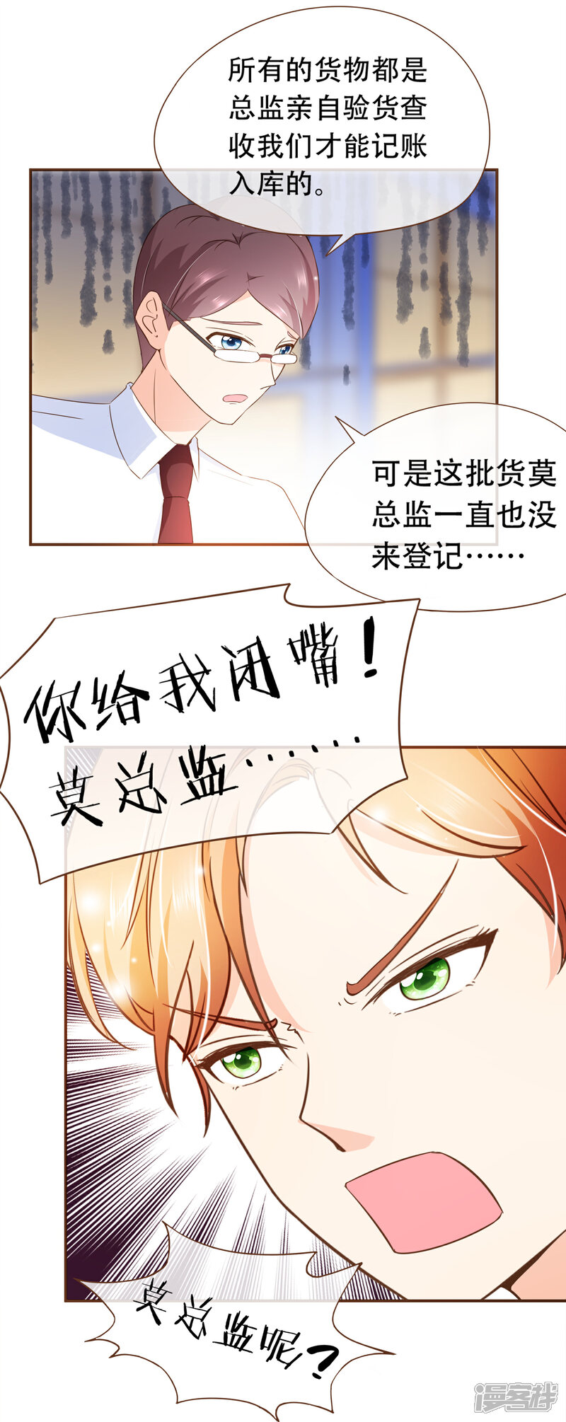 《复仇之千金逆袭》第56话 雨一直下 第25页