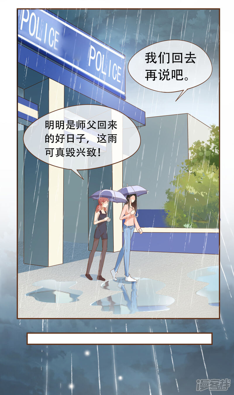 《复仇之千金逆袭》第56话 雨一直下 第7页
