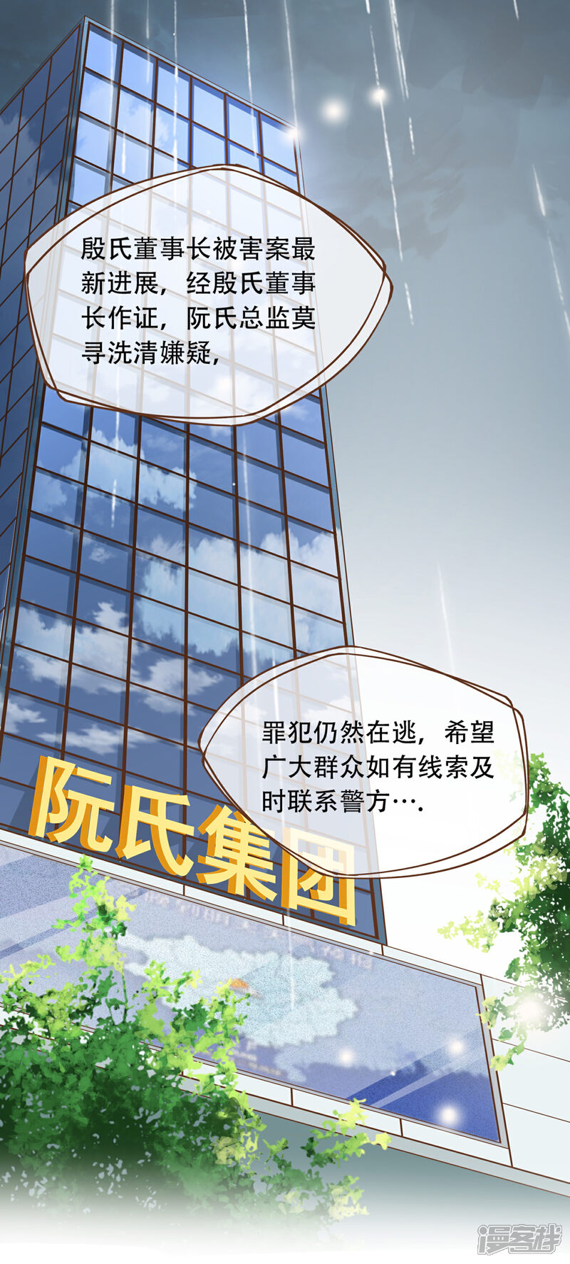 《复仇之千金逆袭》第56话 雨一直下 第8页