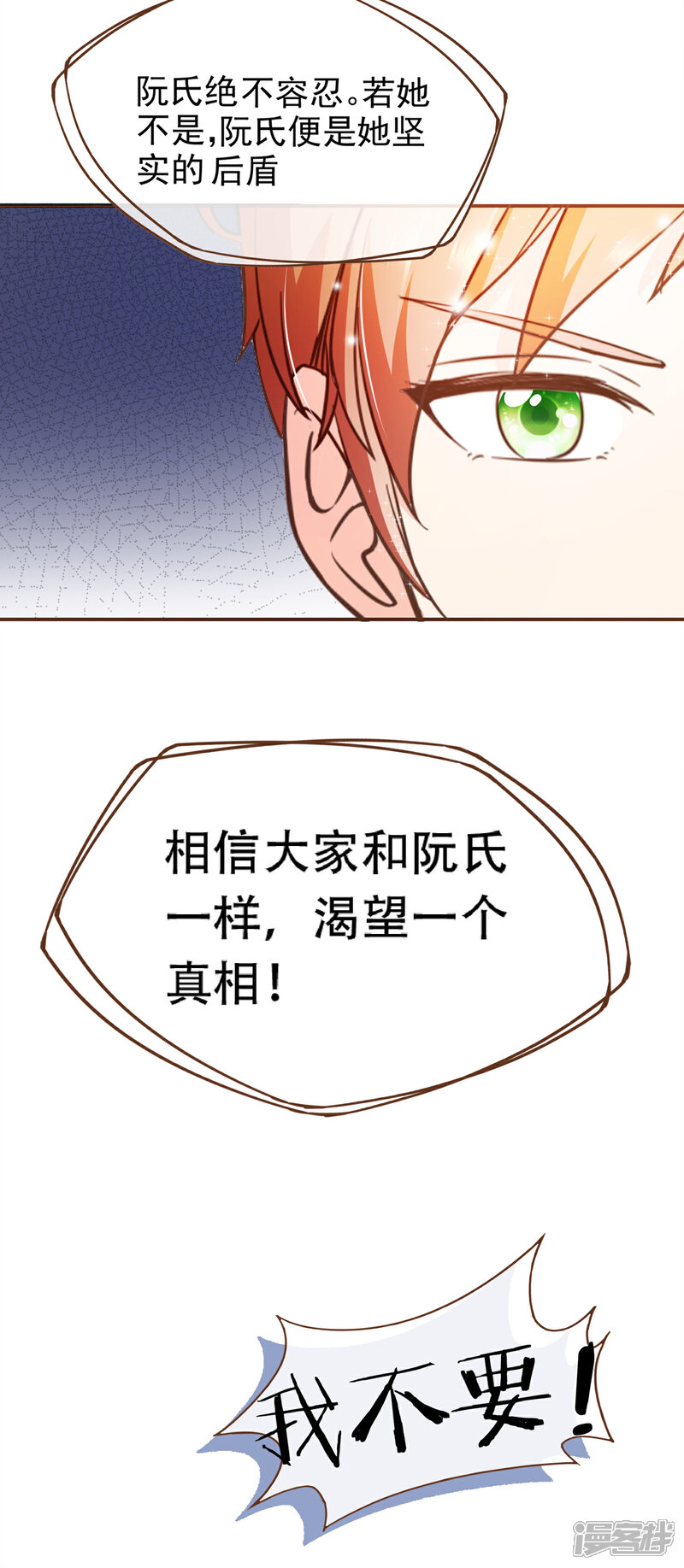 《复仇之千金逆袭》第55话 她是证人 第23页