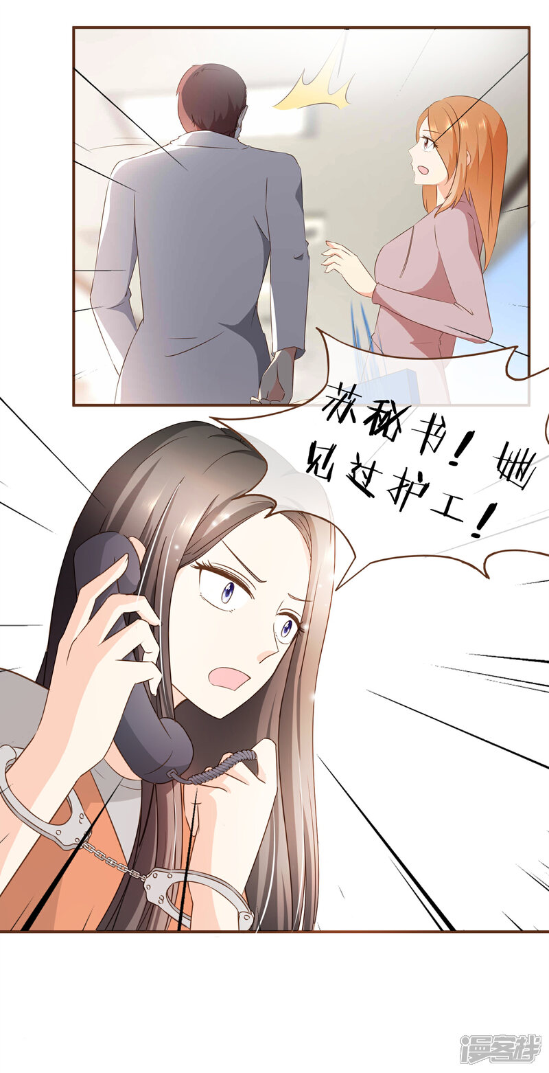 《复仇之千金逆袭》第55话 她是证人 第2页