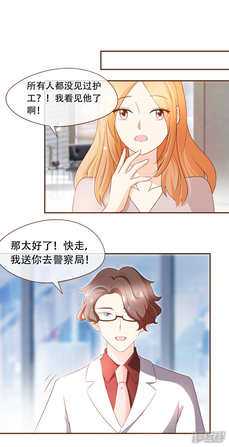 《复仇之千金逆袭》第55话 她是证人 第3页