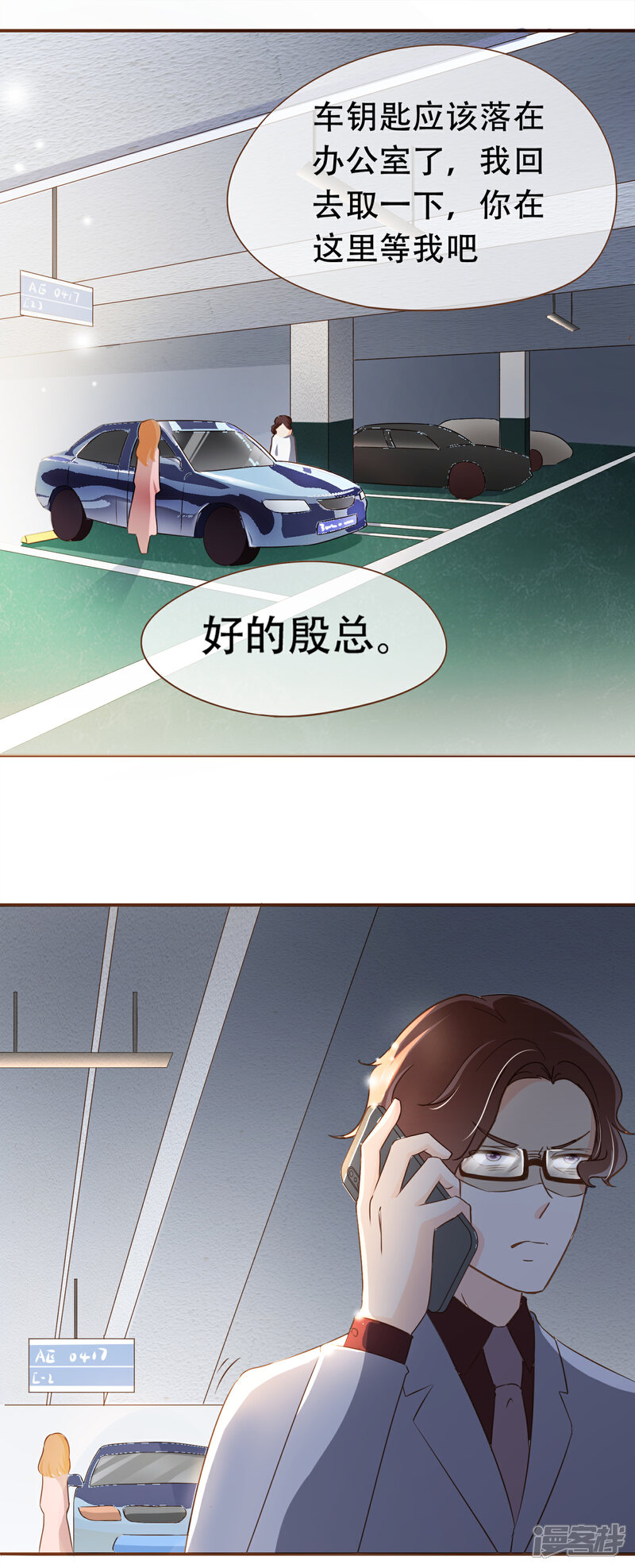 《复仇之千金逆袭》第55话 她是证人 第4页