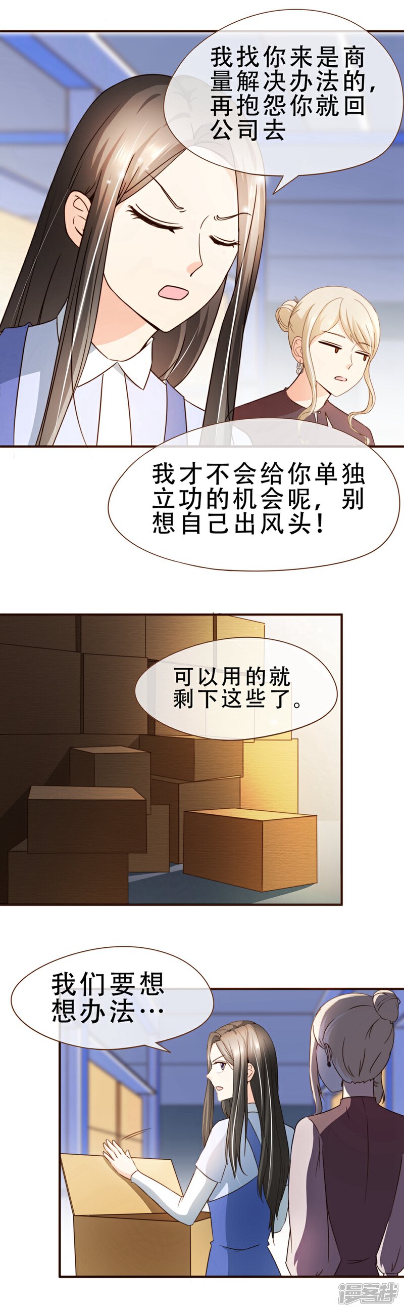 《复仇之千金逆袭》第57话 屋漏偏逢连夜雨 第11页