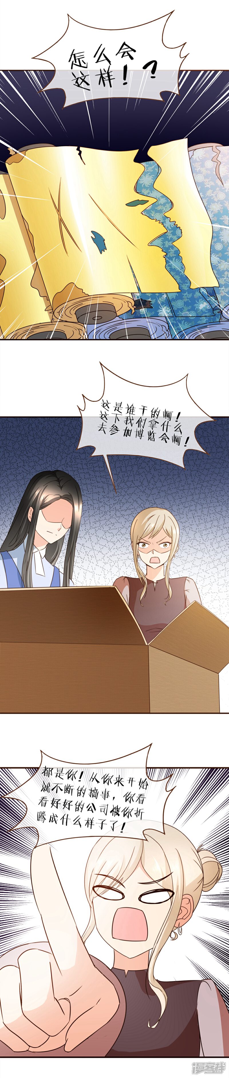 《复仇之千金逆袭》第57话 屋漏偏逢连夜雨 第12页