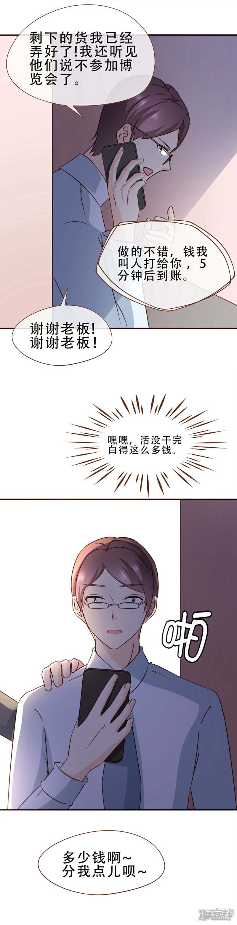 《复仇之千金逆袭》第57话 屋漏偏逢连夜雨 第14页