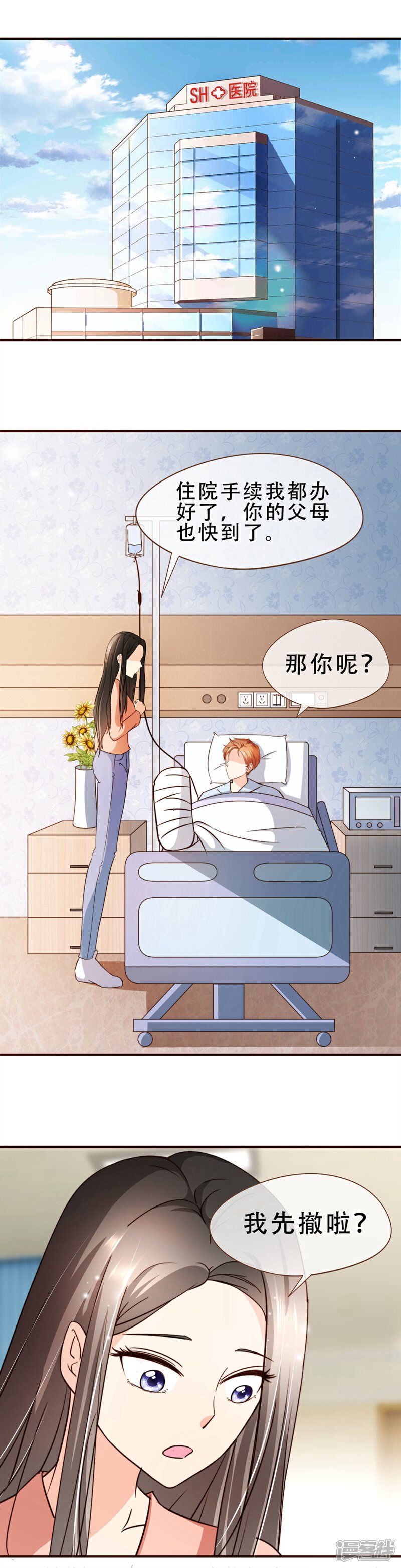 《复仇之千金逆袭》第57话 屋漏偏逢连夜雨 第2页