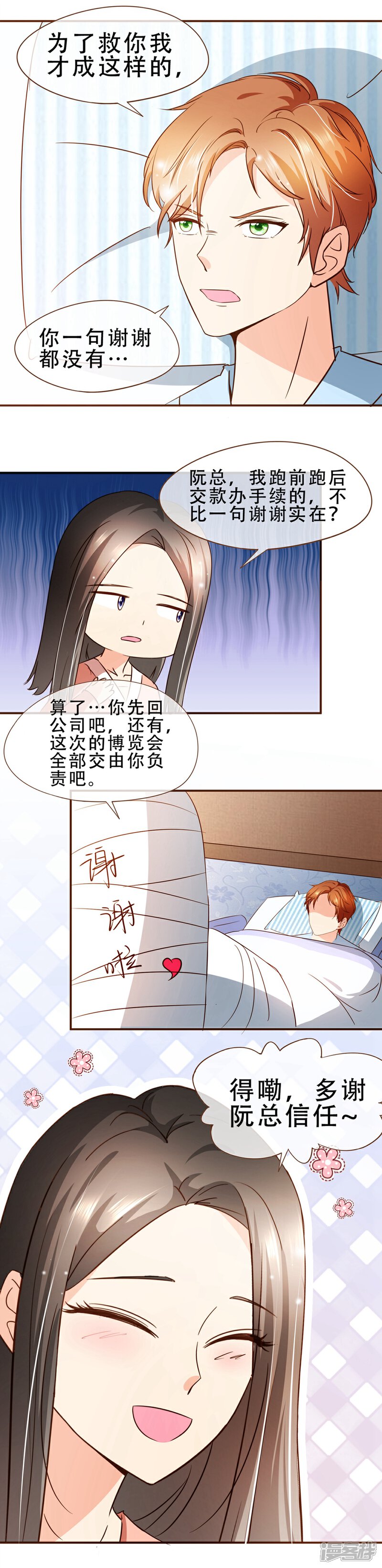 《复仇之千金逆袭》第57话 屋漏偏逢连夜雨 第3页
