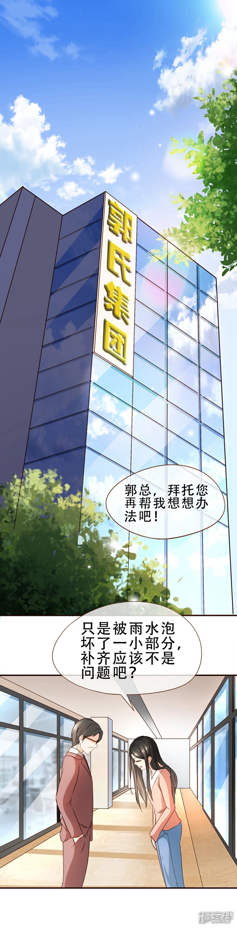 《复仇之千金逆袭》第57话 屋漏偏逢连夜雨 第4页