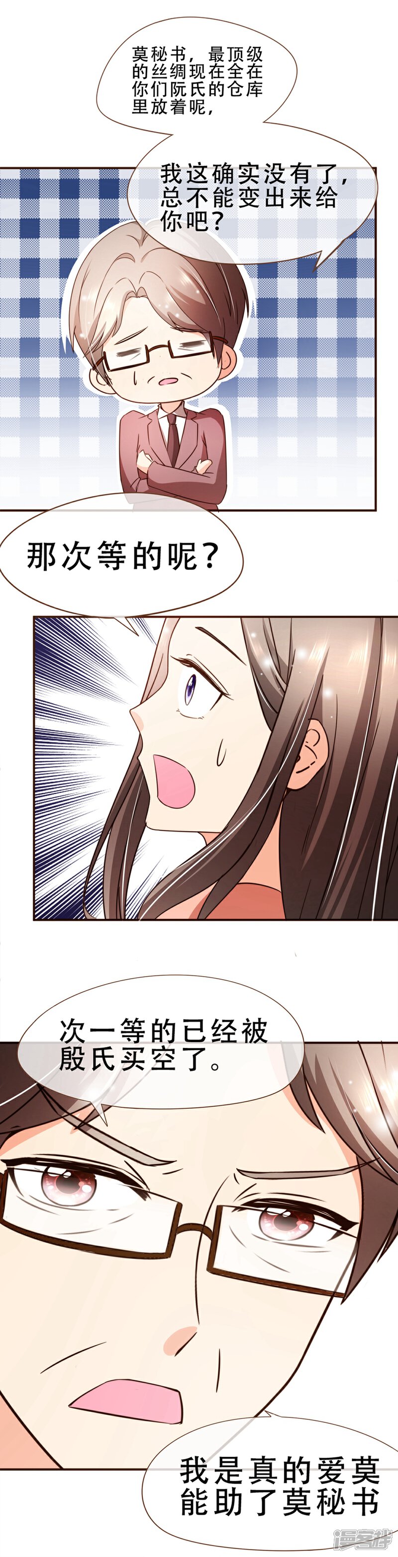《复仇之千金逆袭》第57话 屋漏偏逢连夜雨 第5页