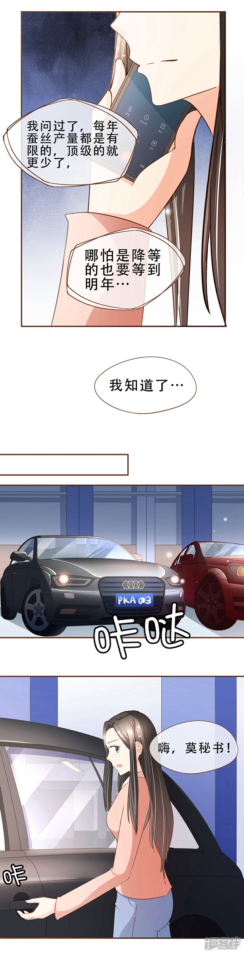 《复仇之千金逆袭》第57话 屋漏偏逢连夜雨 第7页