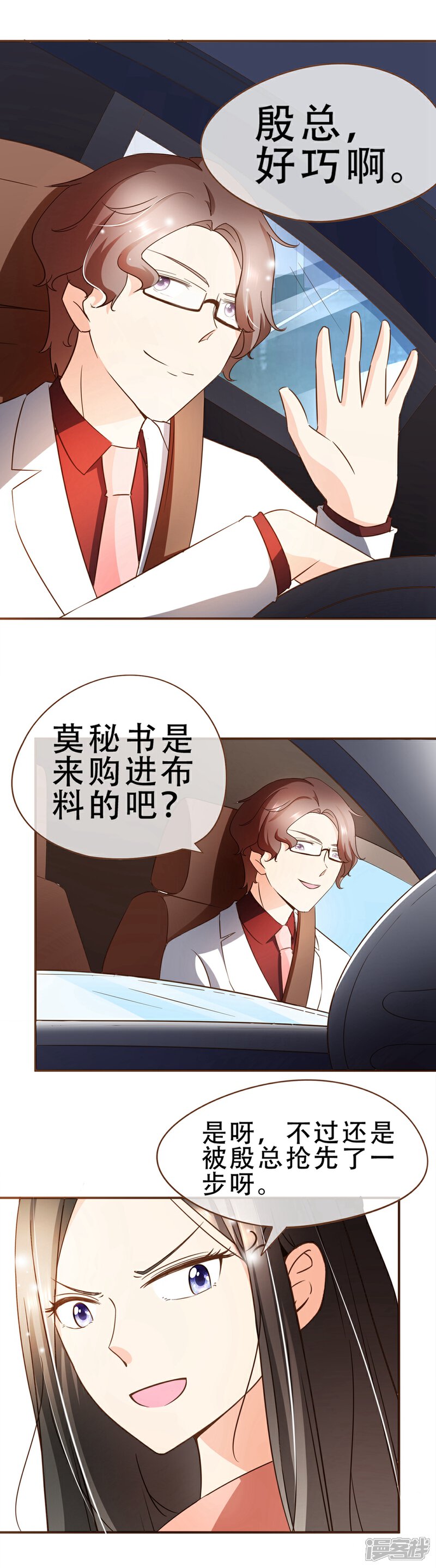 《复仇之千金逆袭》第57话 屋漏偏逢连夜雨 第8页