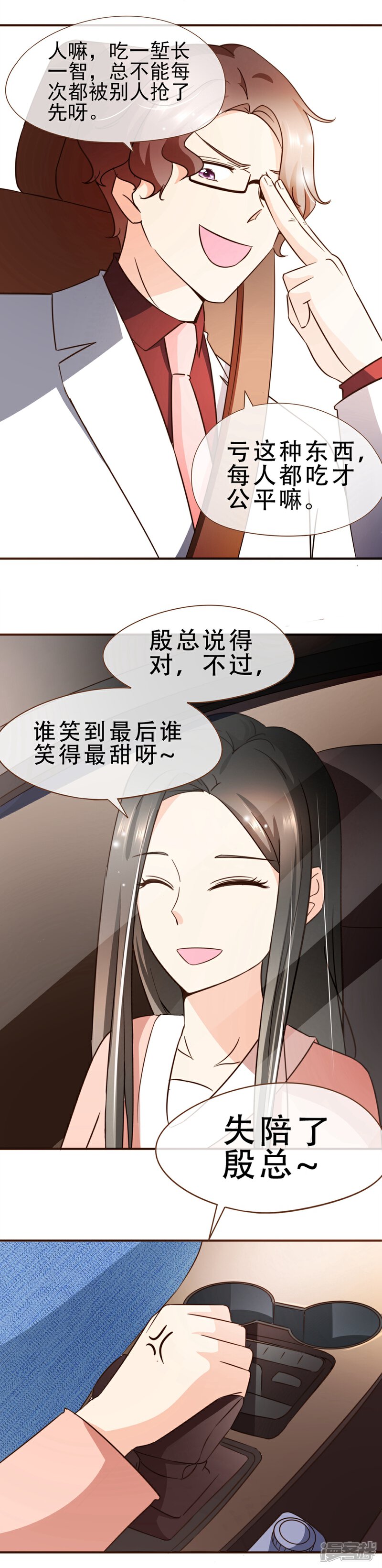 《复仇之千金逆袭》第57话 屋漏偏逢连夜雨 第9页