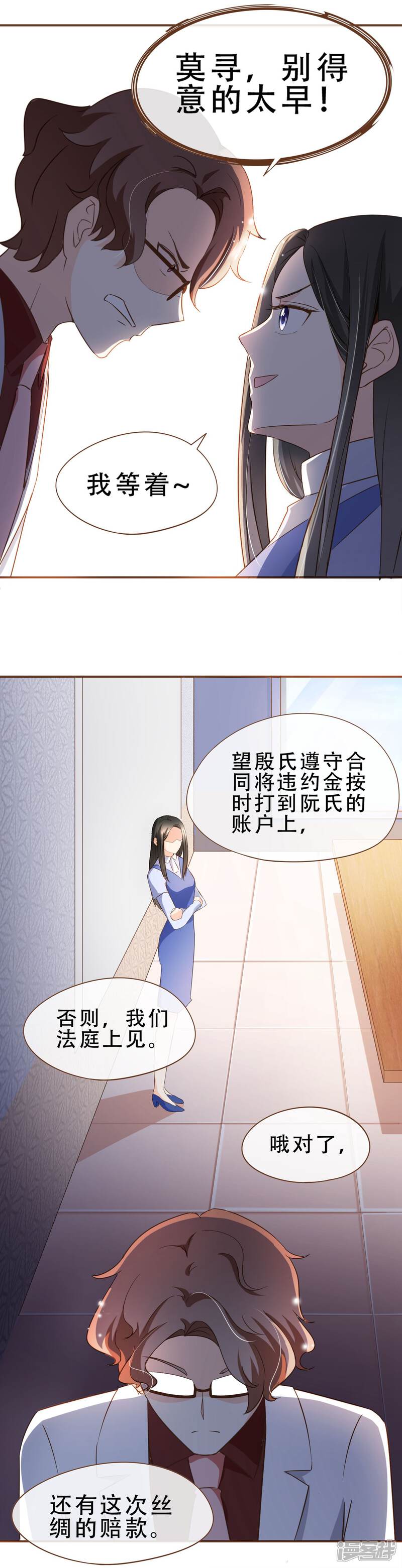 《复仇之千金逆袭》第58话 釜底抽薪 第11页